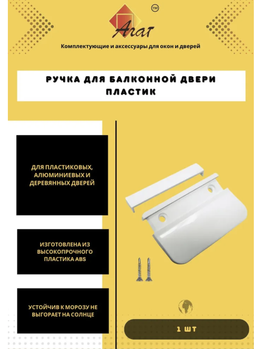 Ручка балконная пластиковая от производителя, доставка по всей России. Компания Мироград.